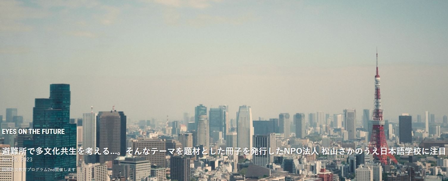 J-WAVEで「国際防災教育プログラム」をご紹介いただきました