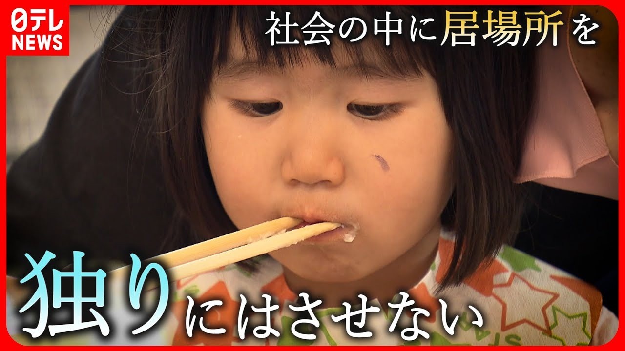 日テレNEWS「NEWS CH.4」で「国際子ども食堂」をご紹介いただきました。