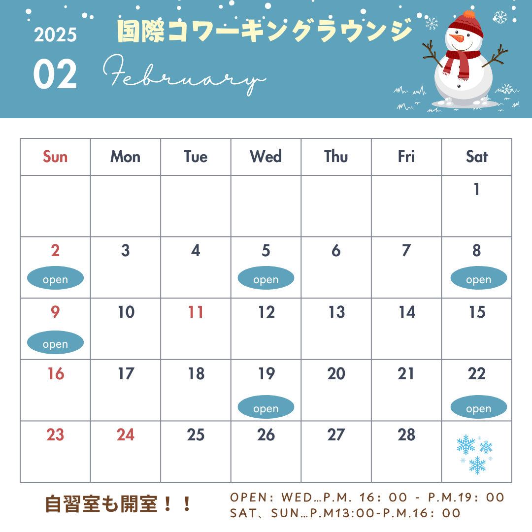国際コワーキングラウンジ2月開催情報