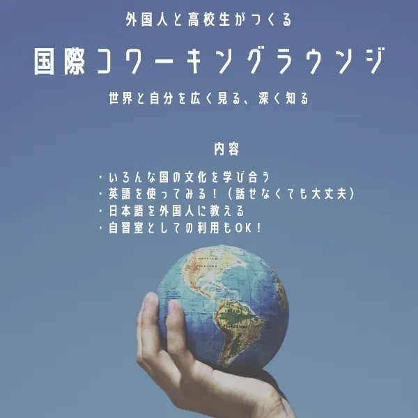 国際コワーキングラウンジの開催情報