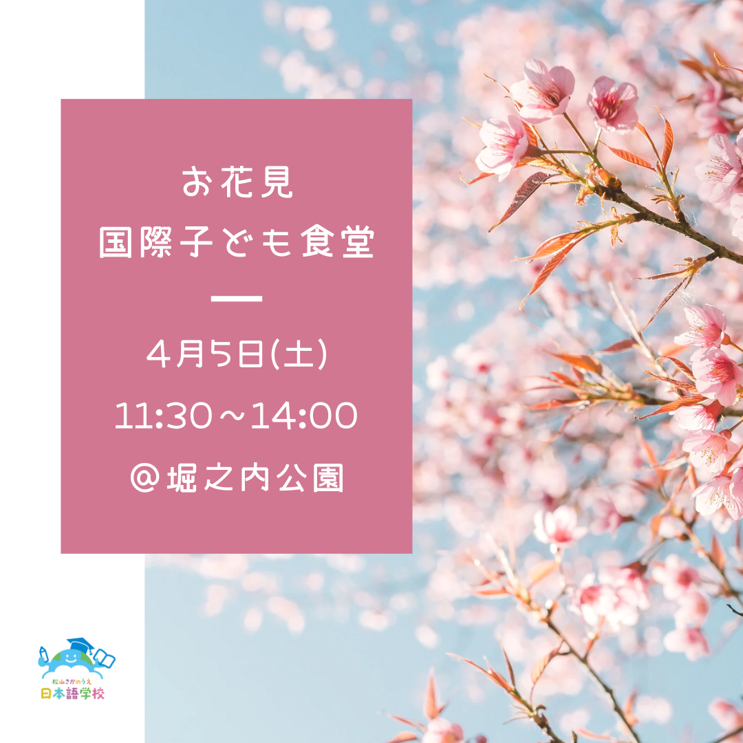 2025年4月の国際子ども食堂