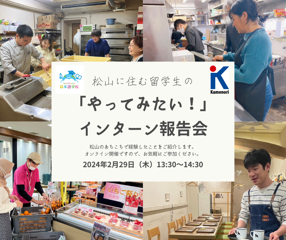 インターン報告会のお知らせ