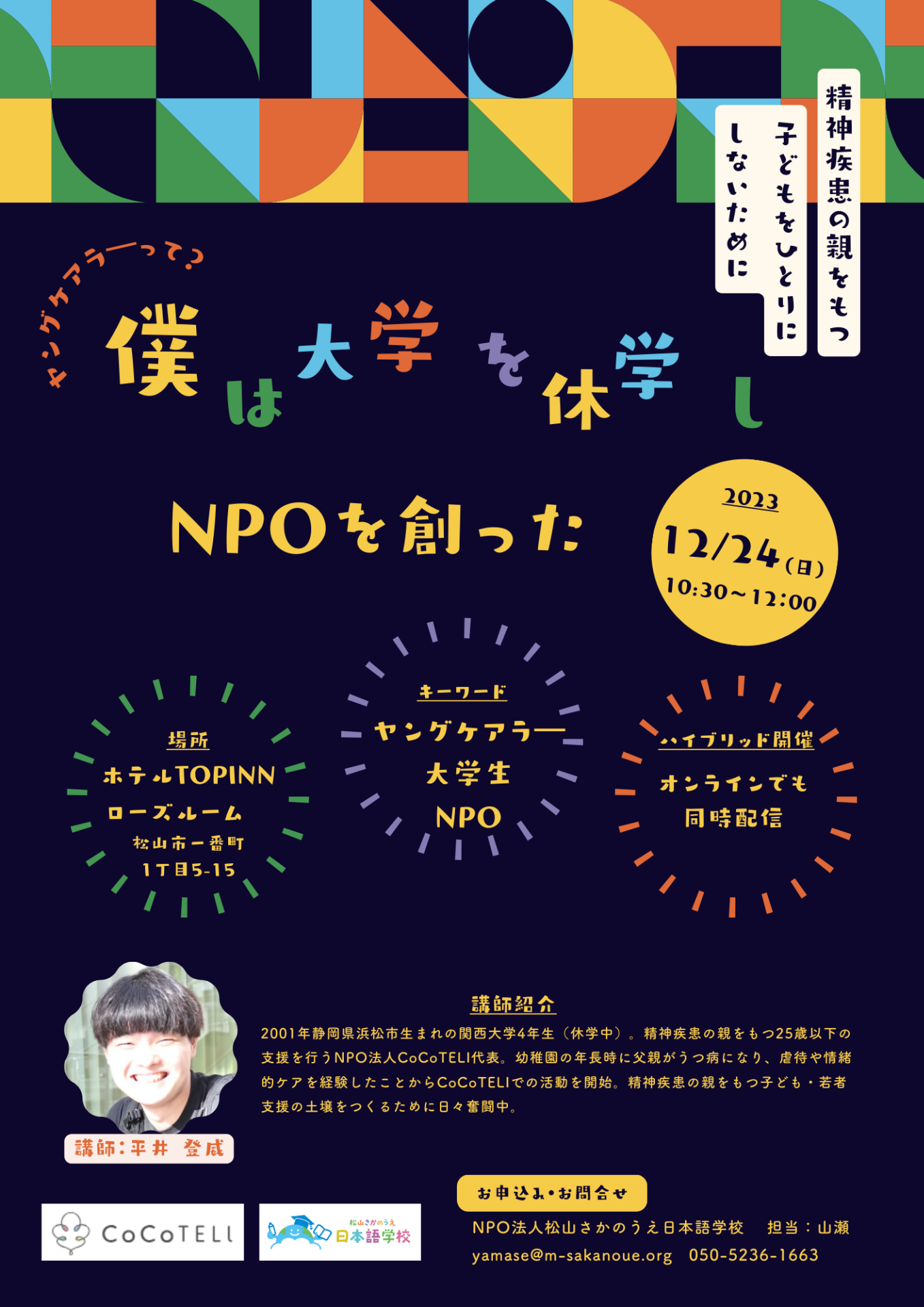ヤングケアラ―支援セミナーを開催します！
