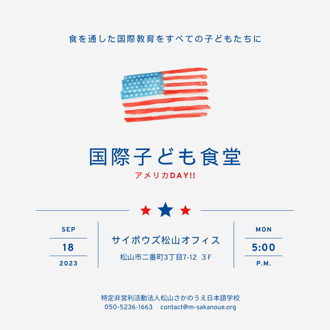 2023年9月の国際子ども食堂
