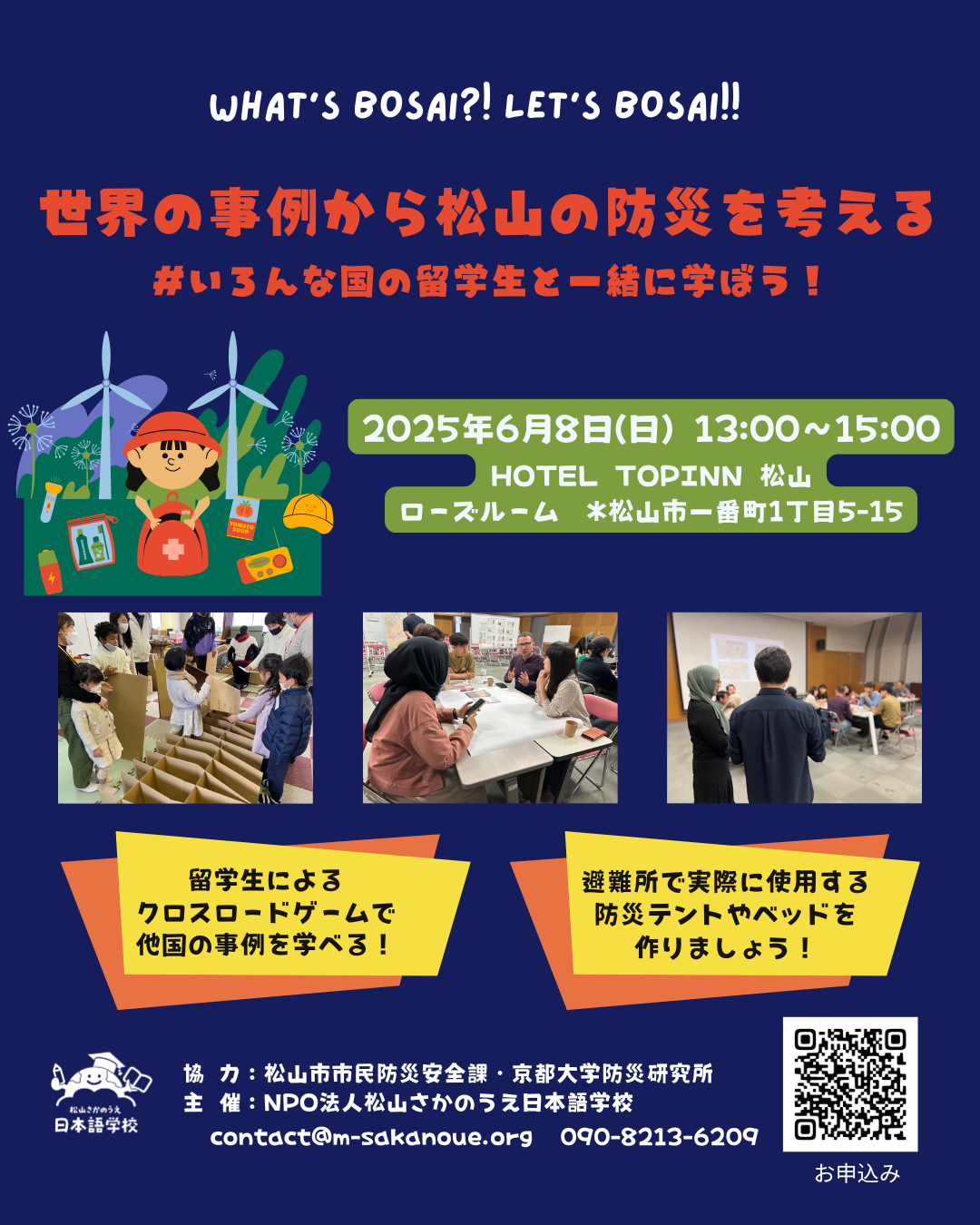 2025年6月の国際防災教育プログラム