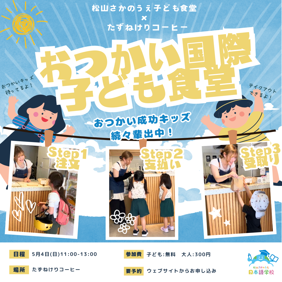 2025年5月のおつかい国際子ども食堂