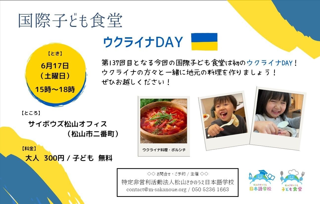 2023年6月の国際子ども食堂