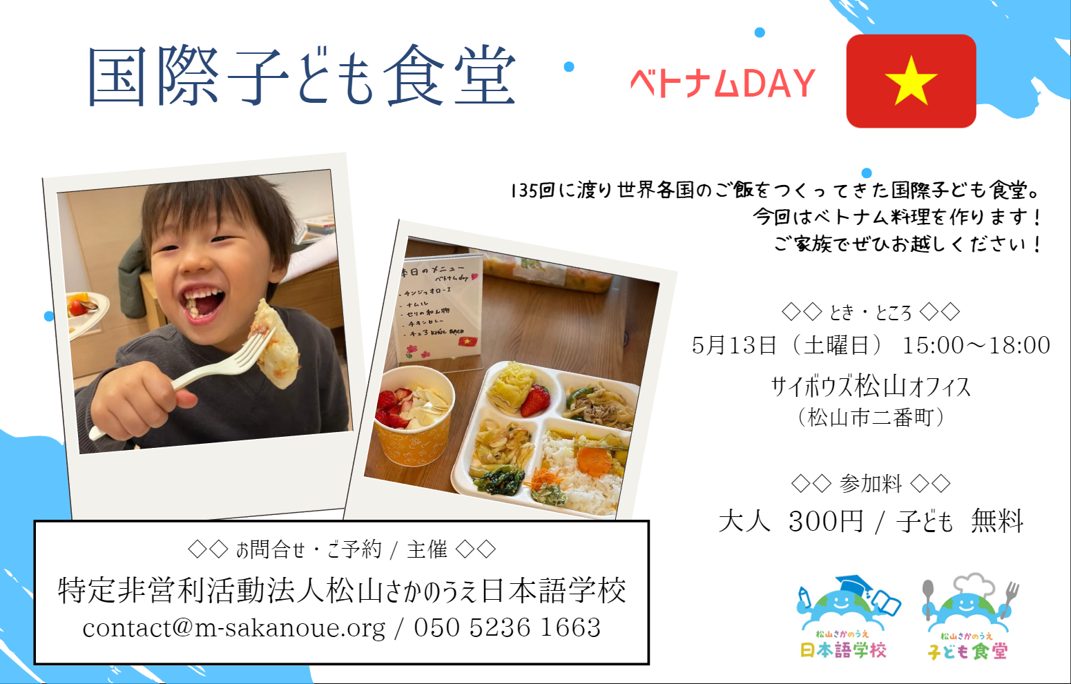 2023年5月の国際子ども食堂
