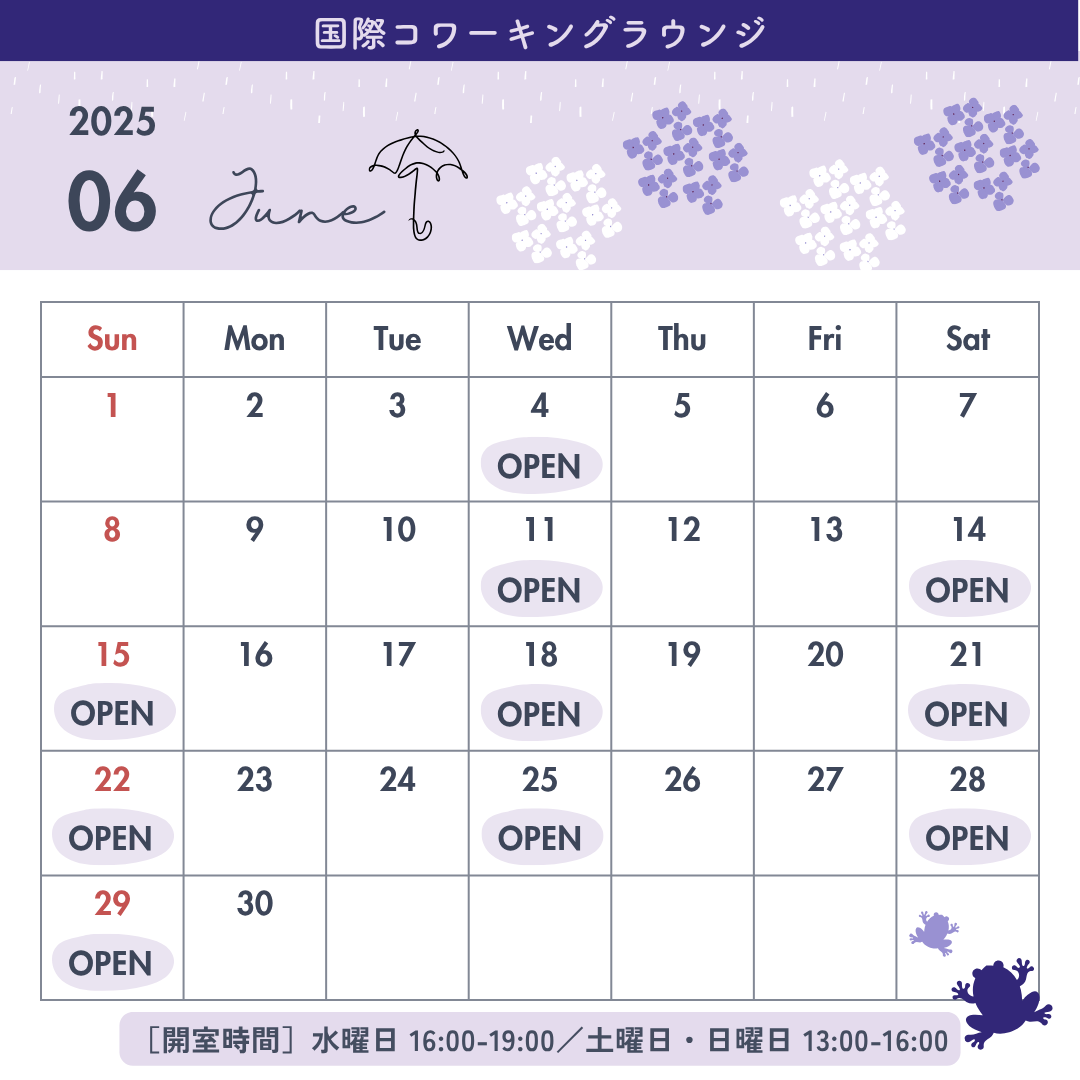 国際コワーキングラウンジ6月開催情報