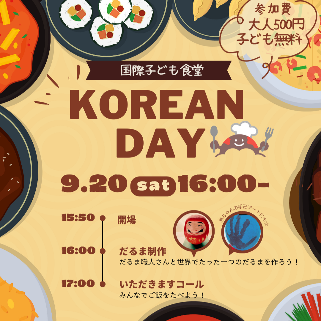 2025年9月の国際子ども食堂