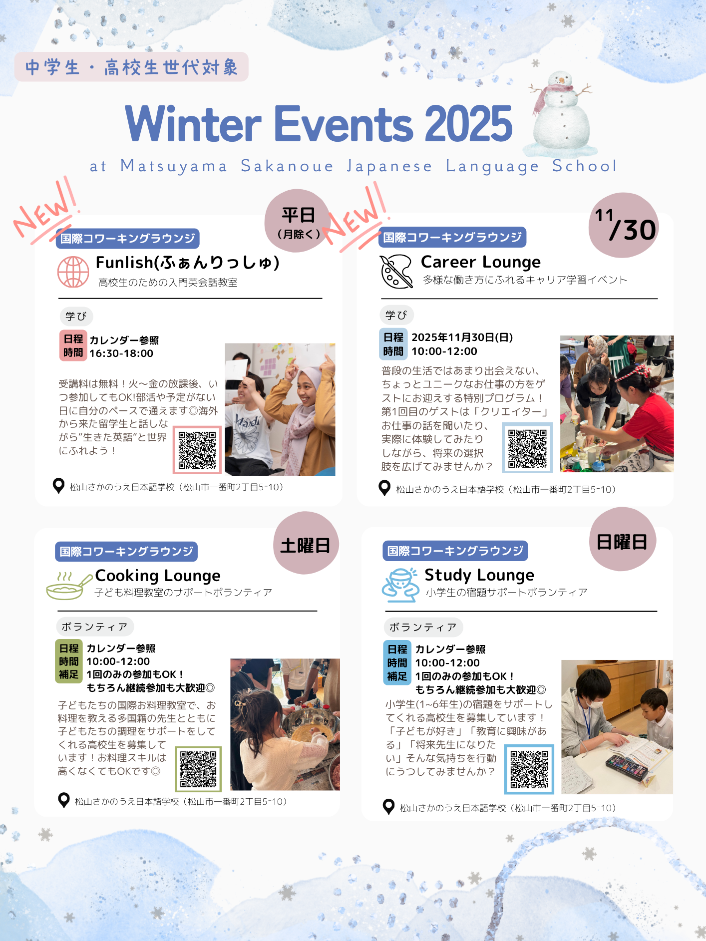 国際コワーキングラウンジ11月・12月開催情報