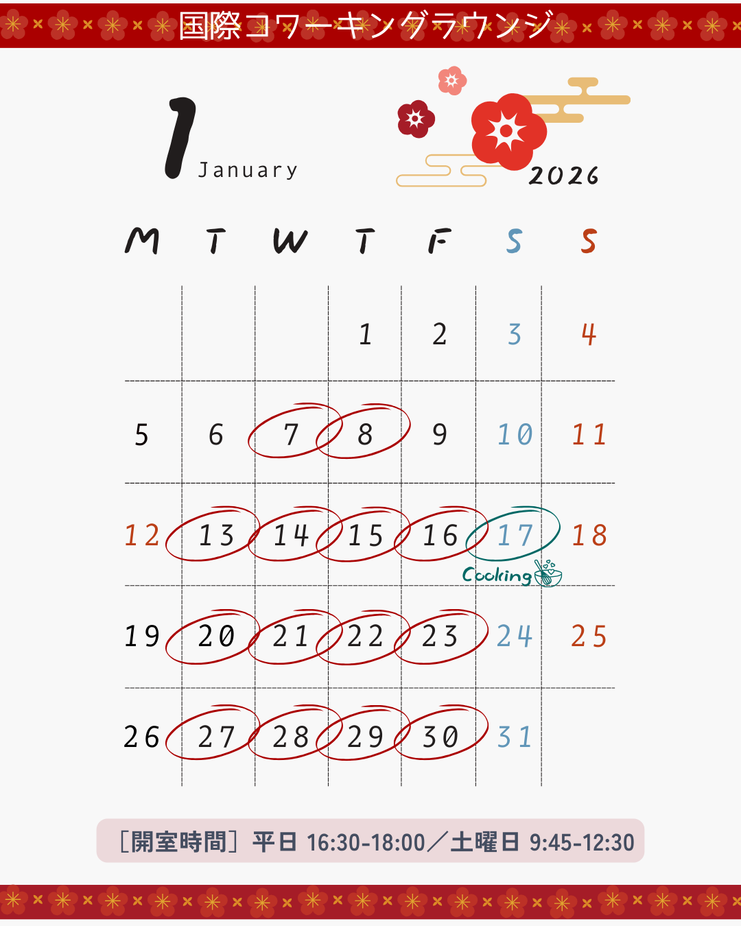国際コワーキングラウンジ1月開催情報