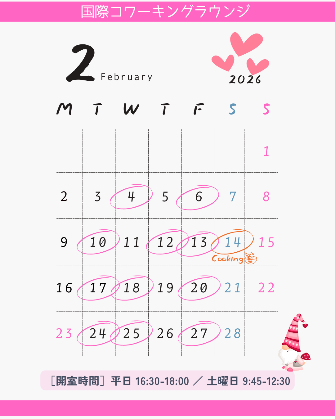 国際コワーキングラウンジ2月開催情報
