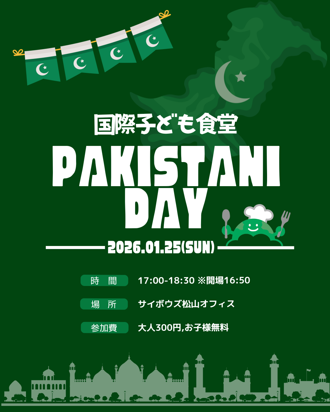 2026年1月の国際子ども食堂