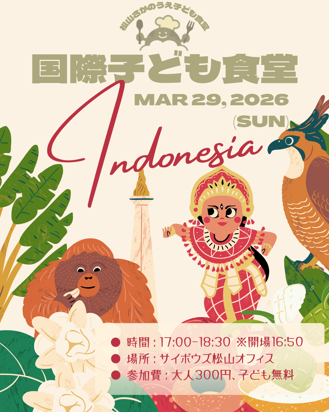 2026年3月の国際子ども食堂