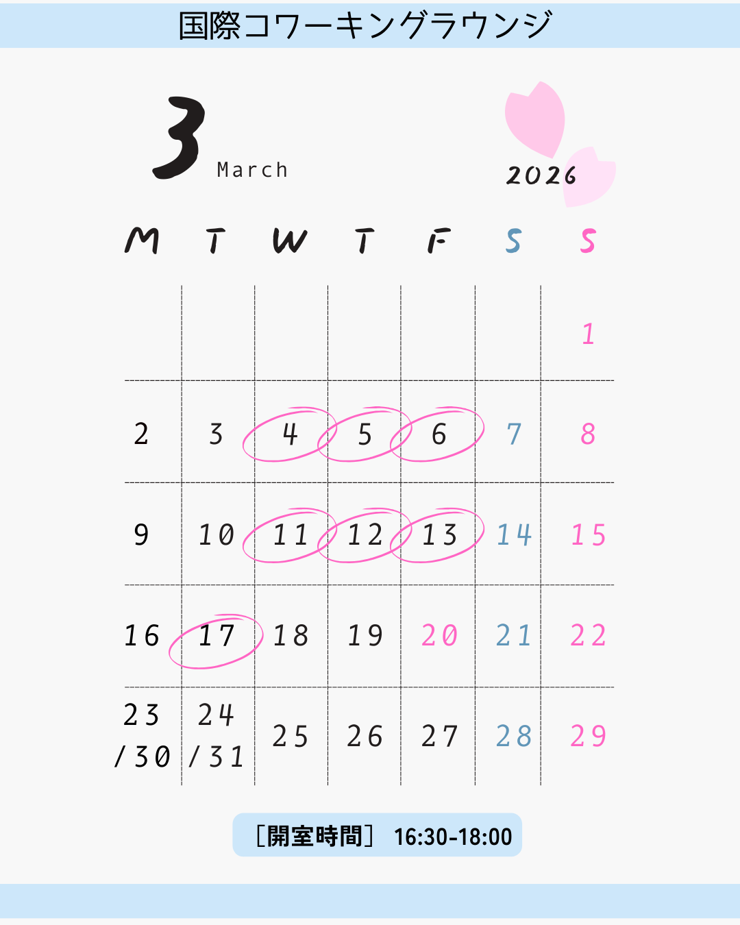 国際コワーキングラウンジ3月開催情報