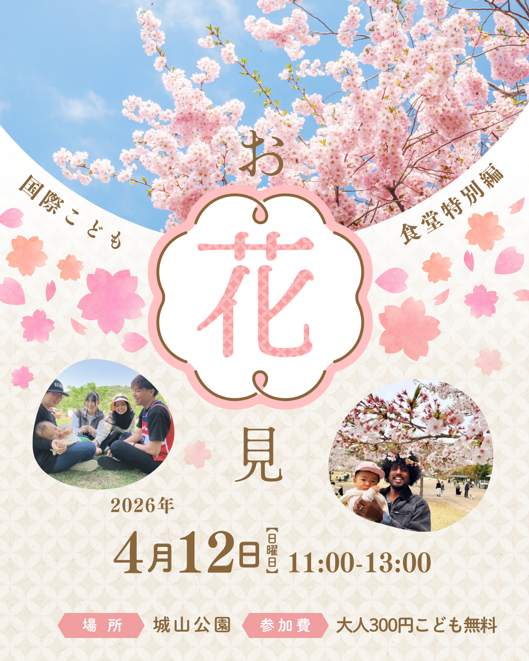 2026年4月の国際子ども食堂