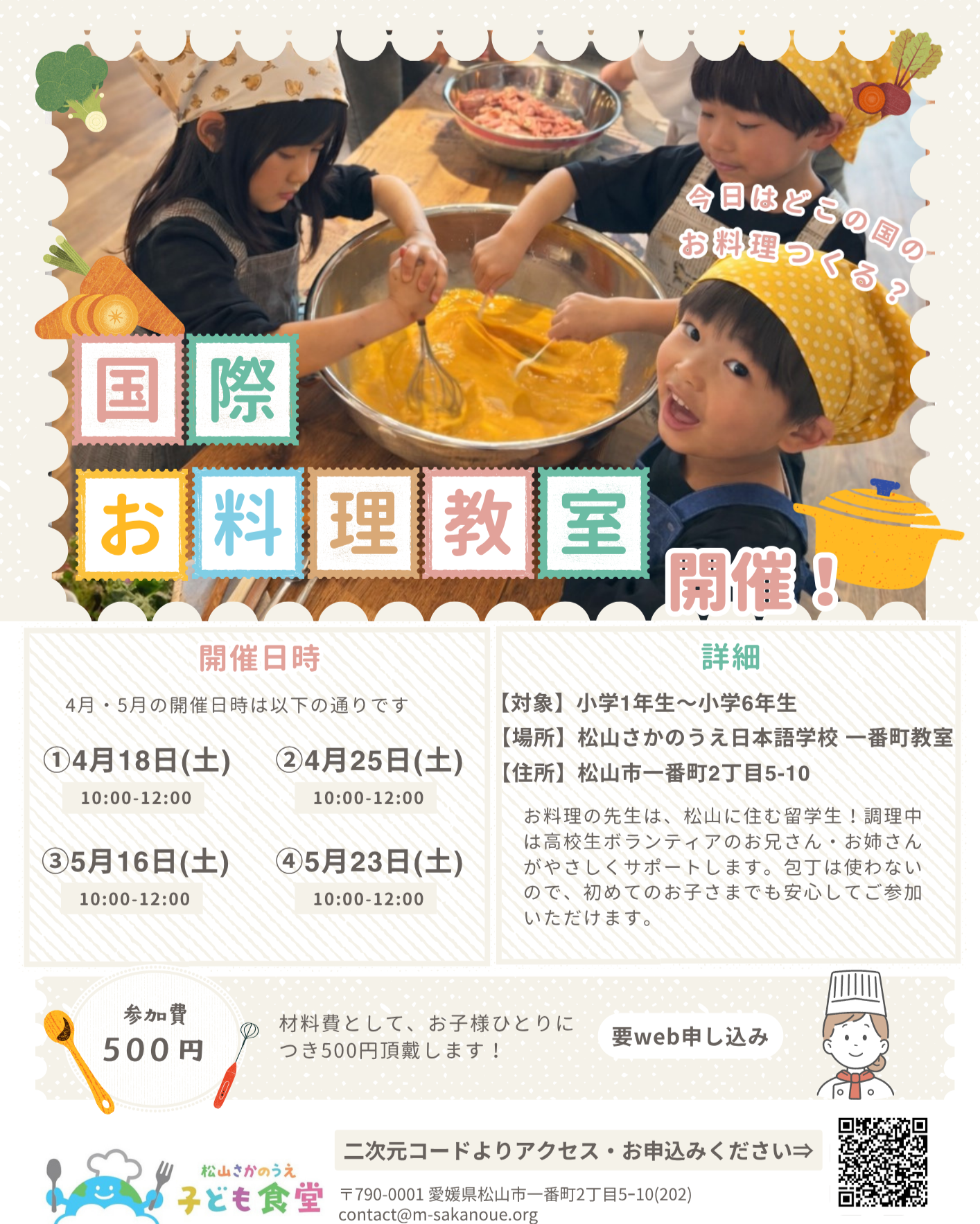 国際お料理教室のご案内