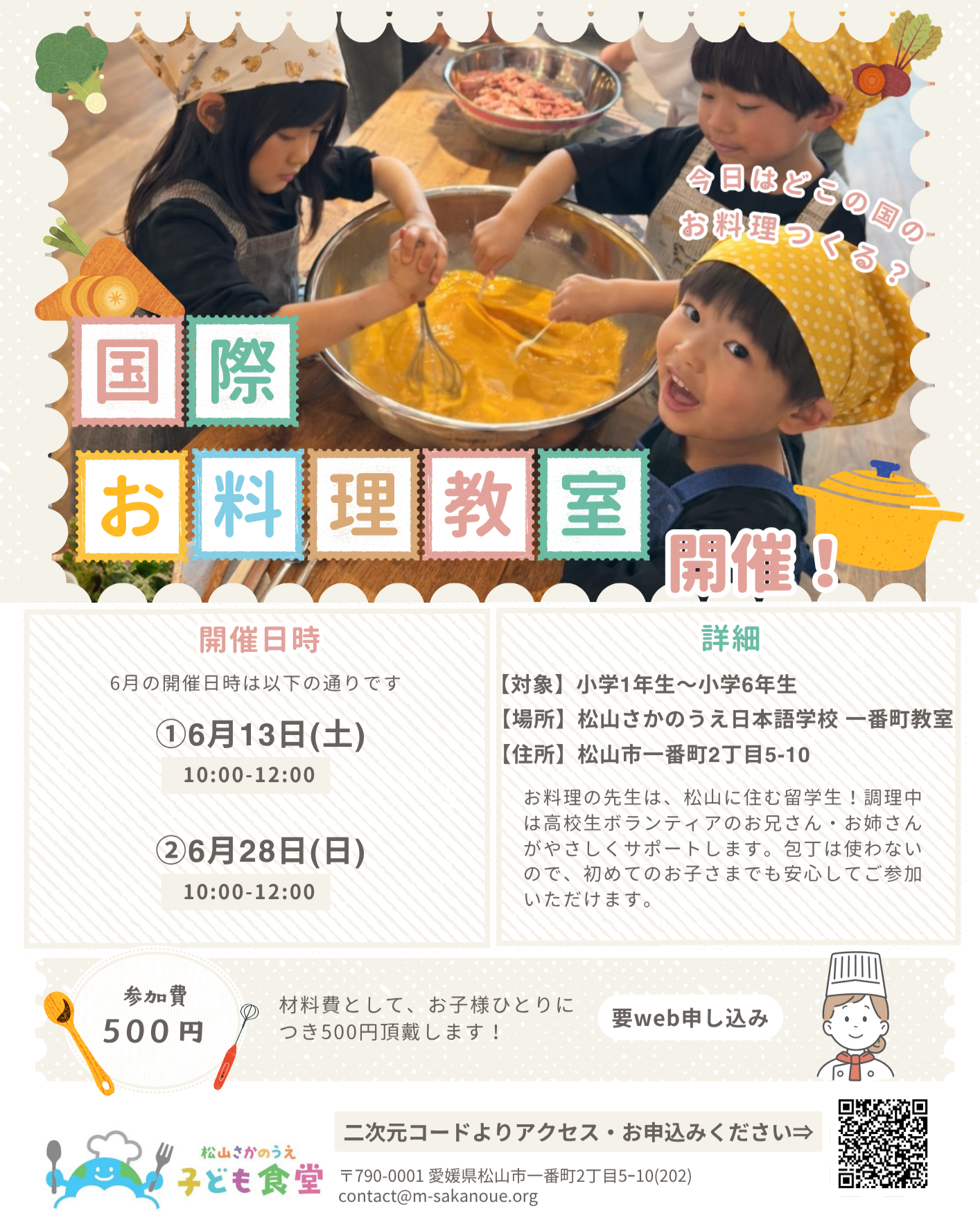2026年6月国際お料理教室のご案内