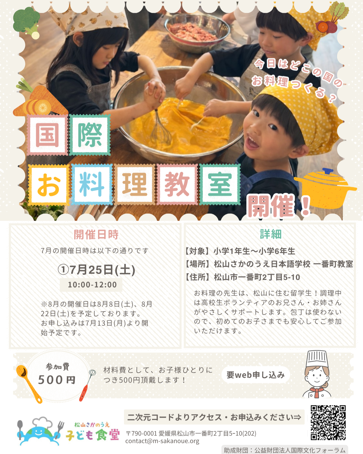2026年7月国際お料理教室のご案内
