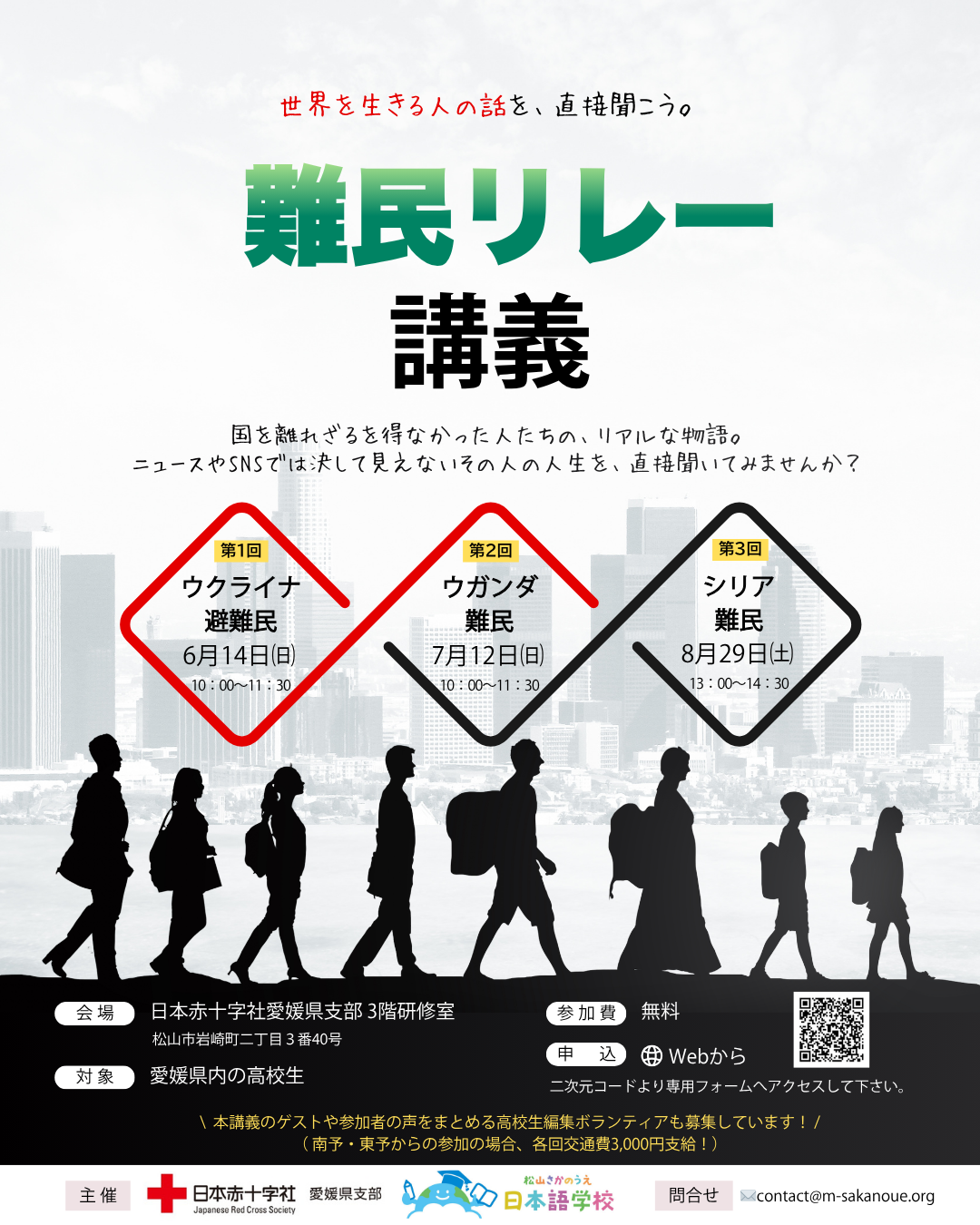 難民リレー講義開催！