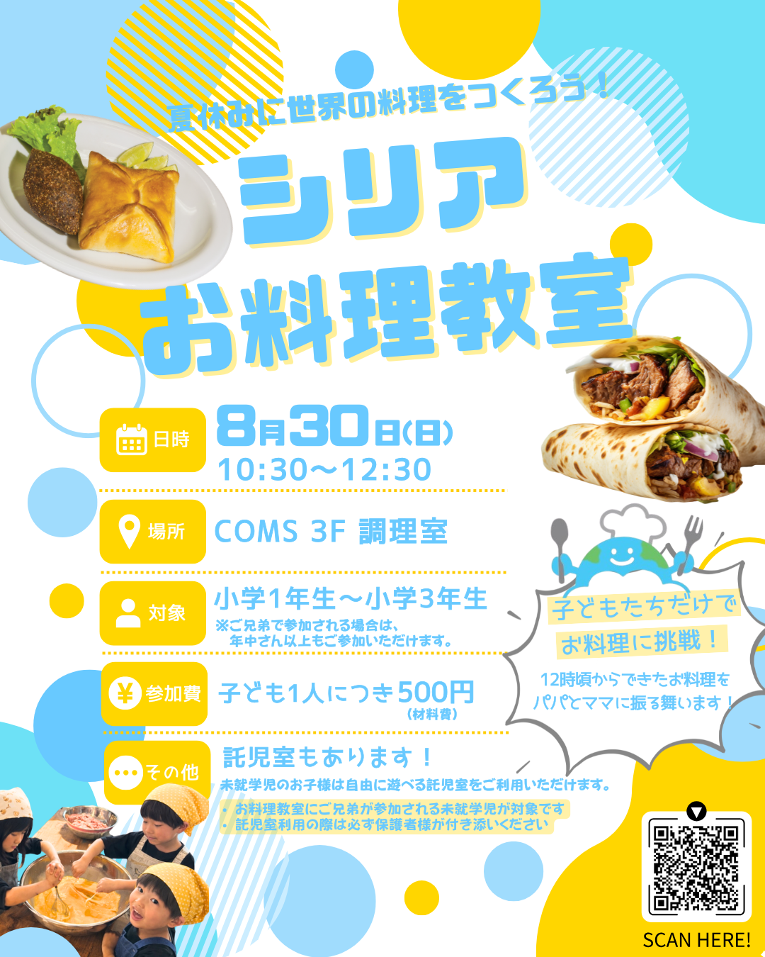 2026年8月シリアお料理教室