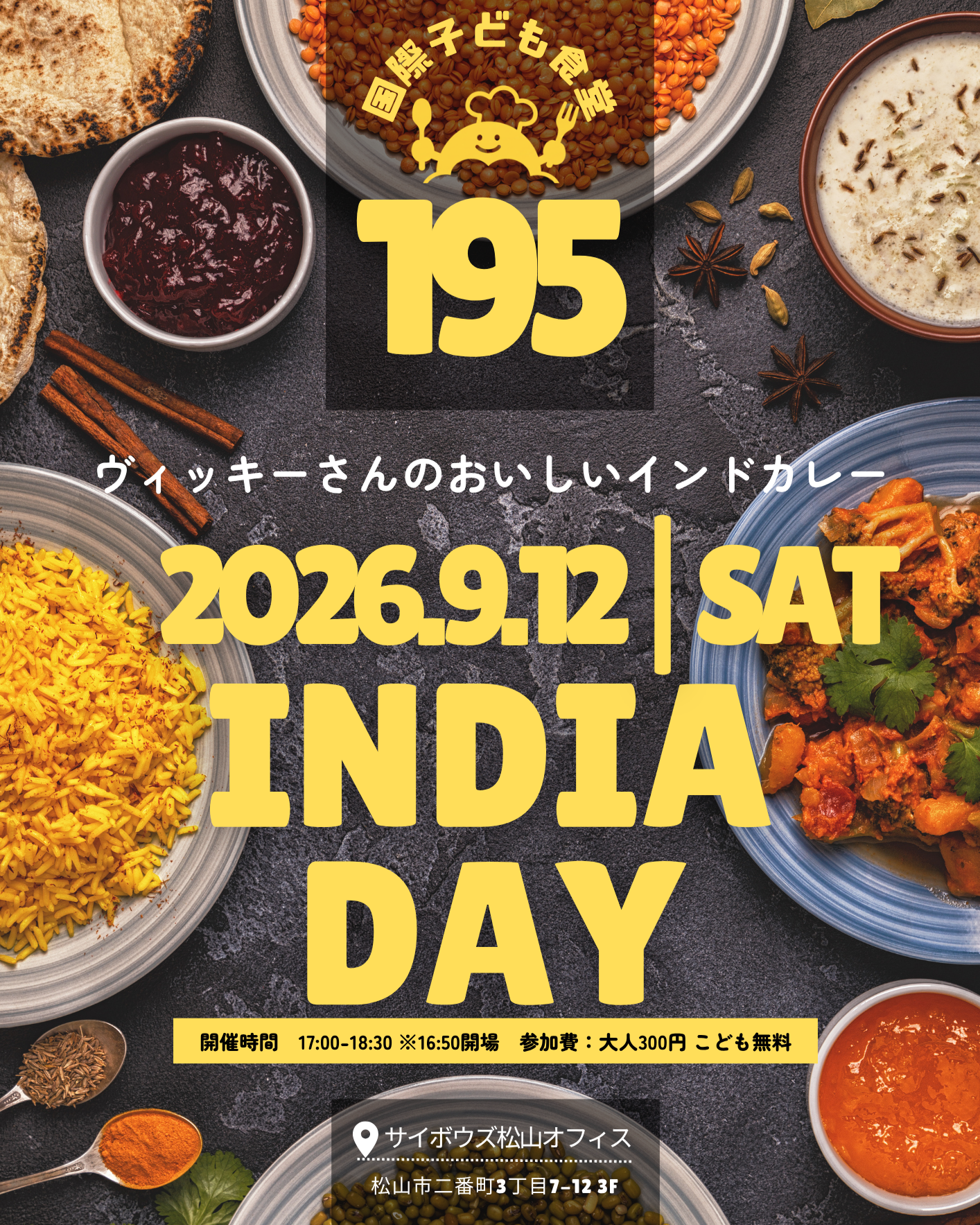2026年9月の国際子ども食堂