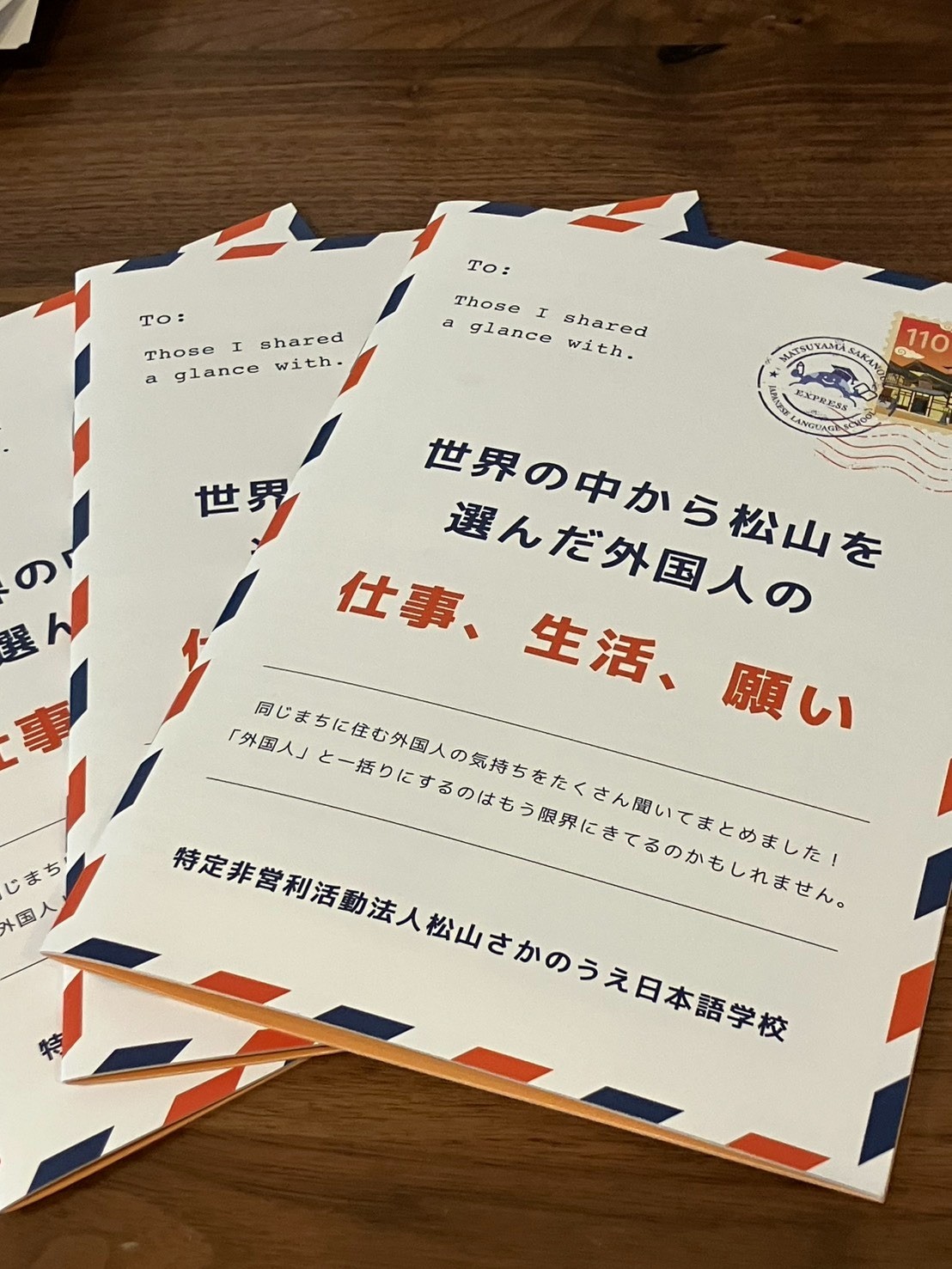 白書『世界の中から松山を選んだ外国人の「仕事、生活、願い」』を読売新聞さんに掲載いただきました!