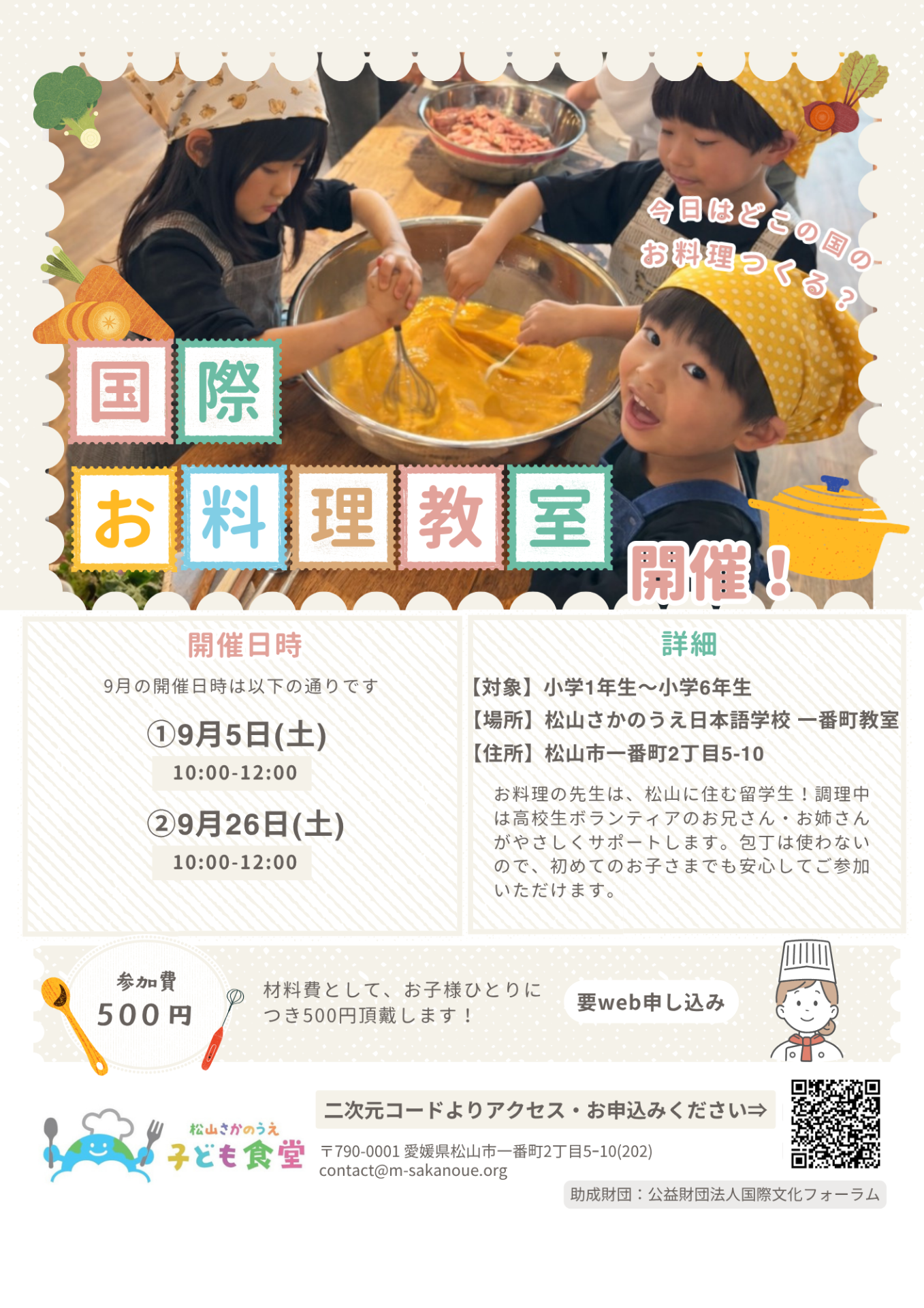 2026年9月国際お料理教室のご案内