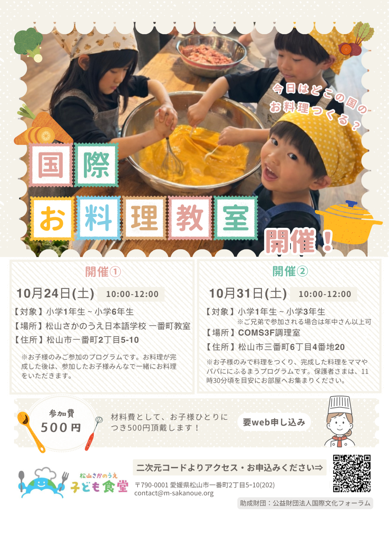 2026年10月国際お料理教室のご案内