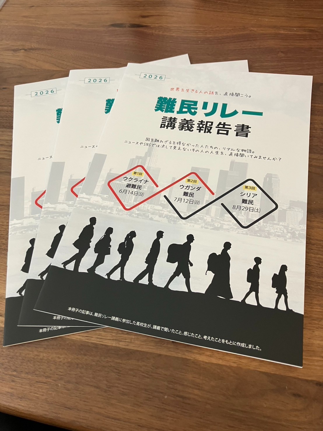 2026年難民リレー講義報告書完成!